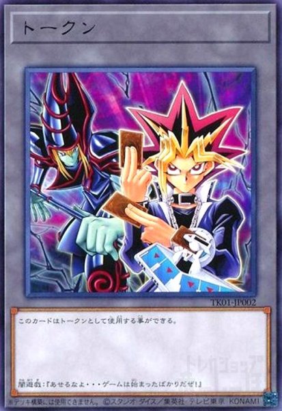 画像1: トークン[闇遊戯](高価N)(TK01-JP002) (1)