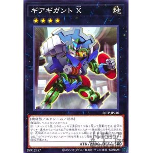 画像1: ギアギガントX(高価N)