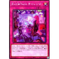 Evil★Twin チャレンジ(高価N)