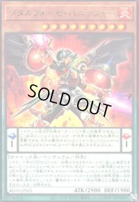 メタルフォーゼバニッシャー(高価N)