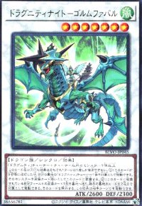 ドラグニティナイト-ゴルムファバル(高価N)