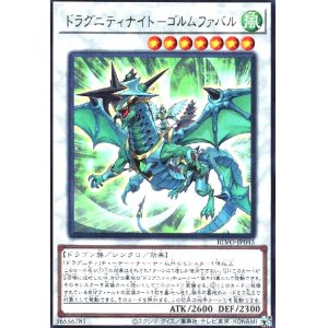 画像1: ドラグニティナイト-ゴルムファバル(高価N)