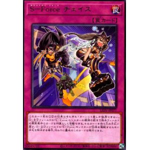 画像1: S-Force チェイス(高価N)