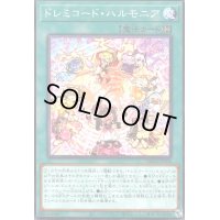 ドレミコード・ハルモニア(高価N)