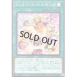 画像1: ドレミコード・ハルモニア(高価N)