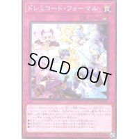 ドレミコード・フォーマル(高価N)