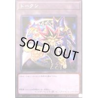 トークン[闇遊戯](高価N)(TK03-JP001)