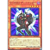 D-HEROディバインガイ(高価N)