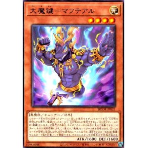 画像1: 大魔鍵-マフテアル(高価N)