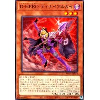 D-HEROディナイアルガイ(高価N)