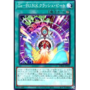 画像1: Ga-P.U.N.K.クラッシュビート(高価N)