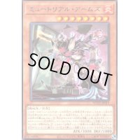 ミュートリアルアームズ(高価N)