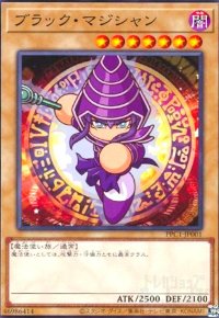 ブラックマジシャン(高価N)(PPC1-JP001)