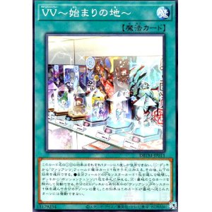 画像1: VV〜始まりの地〜(高価N)