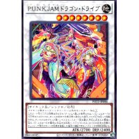 P.U.N.K.JAMドラゴン・ドライブ(高価N)