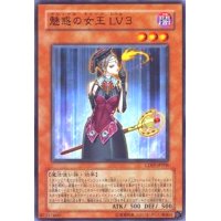 魅惑の女王 LV3(高価N)