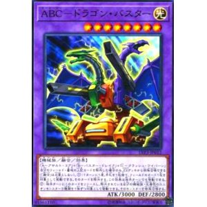 画像1: ABC-ドラゴン・バスター(高価N)