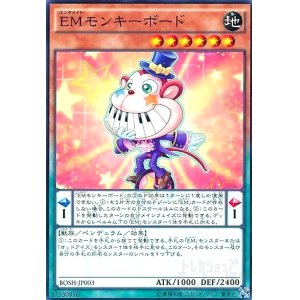 画像1: EMモンキーボード(高価N)