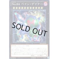 No.84ペイン・ゲイナー(高価N)