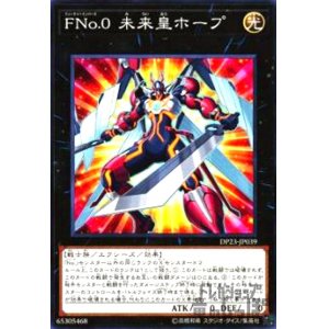 画像1: FNo.0 未来皇ホープ(高価Ｎ)