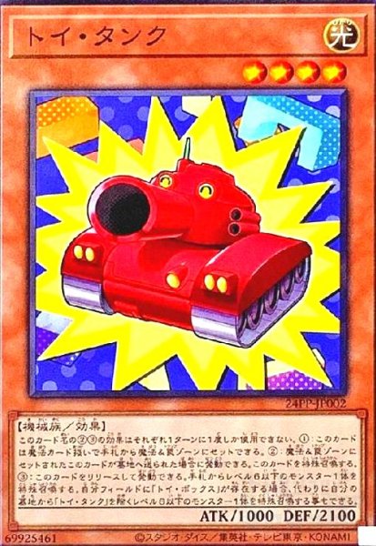 画像1: トイ・タンク(高価N) (1)