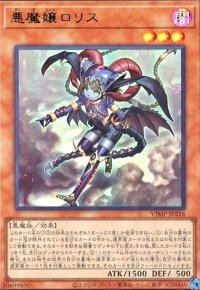 悪魔嬢ロリス(ウルトラ)