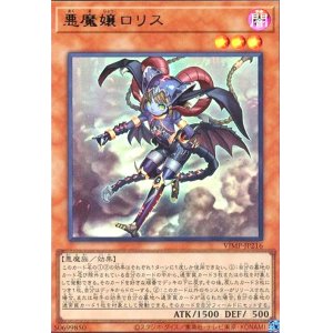 画像1: 悪魔嬢ロリス(ウルトラ)