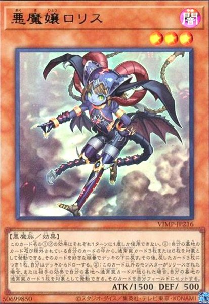 画像1: 悪魔嬢ロリス(ウルトラ) (1)