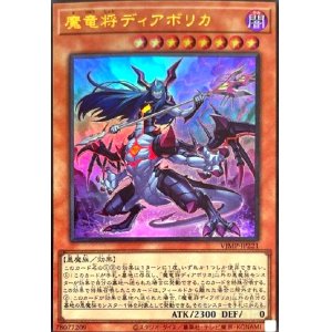 画像1: 魔竜将ディアボリカ(ウルトラ)