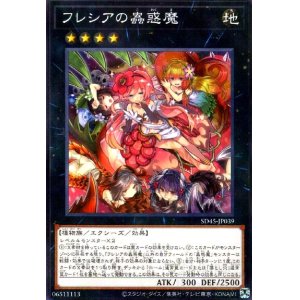 画像1: フレシアの蟲惑魔(ノーマルパラレル)