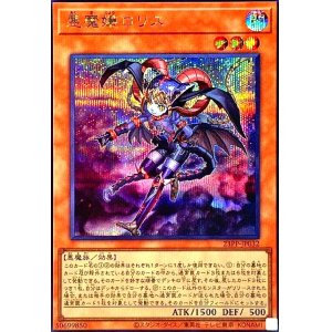 画像1: 悪魔嬢ロリス(シークレット)