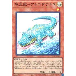 画像1: 珠玉獣-アルゴザウルス(スーパー)