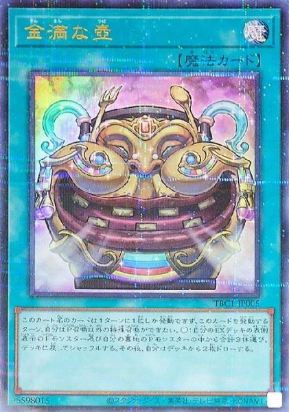 画像1: 金満な壺(ウルトラパラレル)(TBC1-JP005) (1)