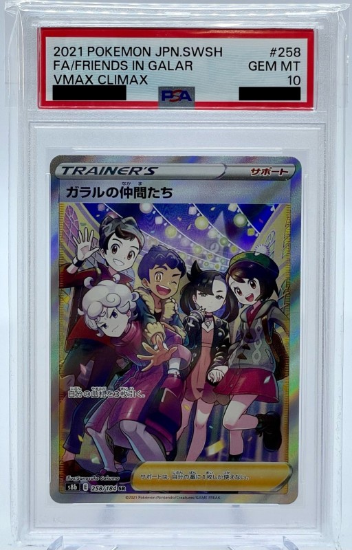 【PSA10】ガラルの仲間たち(258/184 SR)