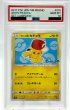 画像1: 【PSA10】サトシのピカチュウ(カロスキャップver)(075/SM-P) (1)