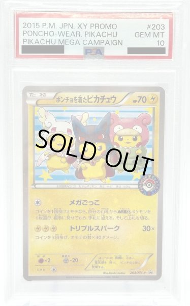 画像1: 【PSA10】ポンチョを着たピカチュウ(203/XY-P) (1)