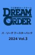 画像1: プロ野球カードゲーム DREAM ORDER パ・リーグ ブースターパック 2024 Vol.3 1BOX(**12パック入り**) (1)