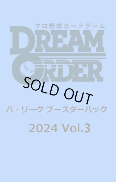 画像1: プロ野球カードゲーム DREAM ORDER パ・リーグ ブースターパック 2024 Vol.3 1BOX(**12パック入り**) (1)