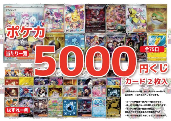 画像1: [ポケカ] 5,000円オリパ 10/17 (1)