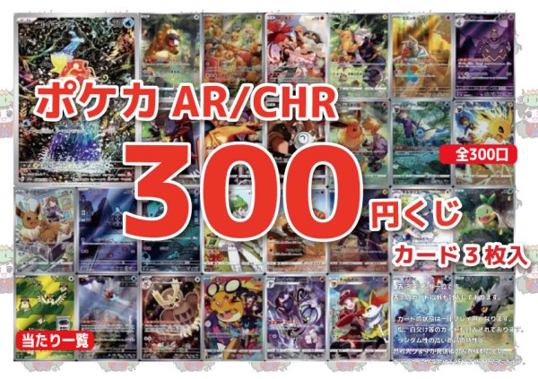 画像1: [ポケカ] 300円 AR/CHRオリパ 10/18 (1)