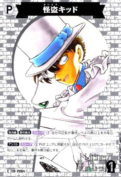 画像1: [P004]怪盗キッド(C)(B02035) (1)