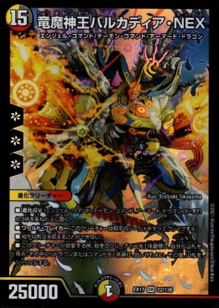 画像1: 竜魔神王バルカディアＮＥＸ(SR)(22/138) (1)