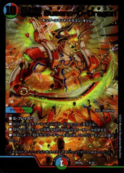 画像1: 暴嵐龍Ｓｕｓａｎｏ－Ｏ－Ｄｒａｇｏｎ(ホイル)(6/14) (1)