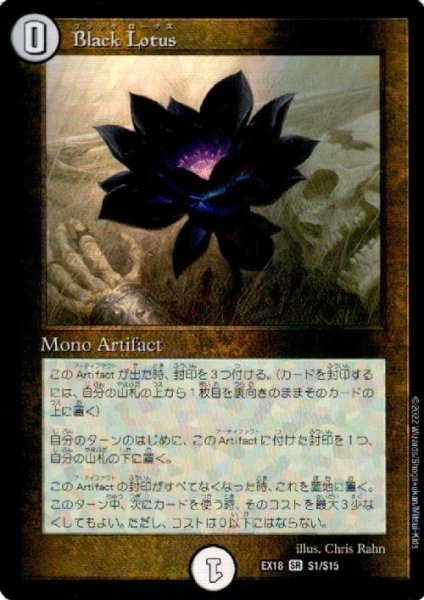 画像1: ＢｌａｃｋＬｏｔｕｓ(SR)(S1/S15) (1)