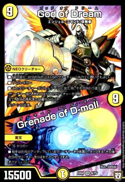 画像1: God of Dream/Grenade of D-moll(SR)(6/75) (1)