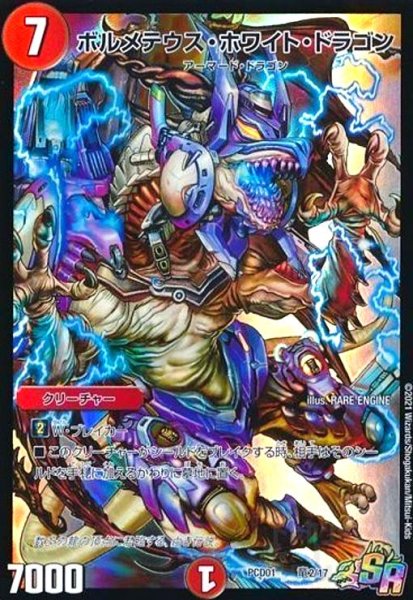 画像1: ボルメテウスホワイトドラゴン(SR)(竜2/17) (1)