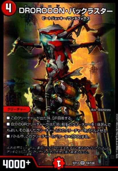 画像1: DROROOONバックラスター(SR)(18/138) (1)