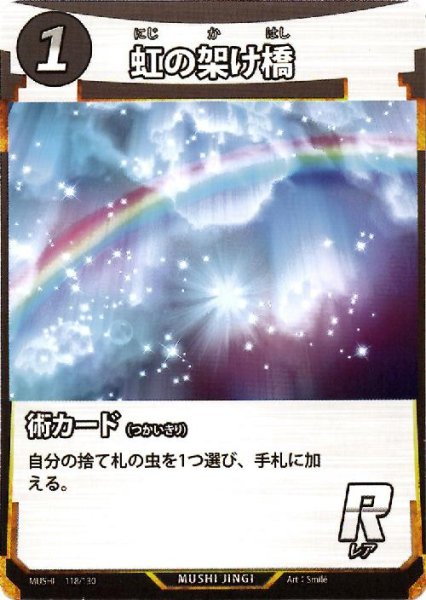 画像1: 虹の架け橋(R)(118/130) (1)