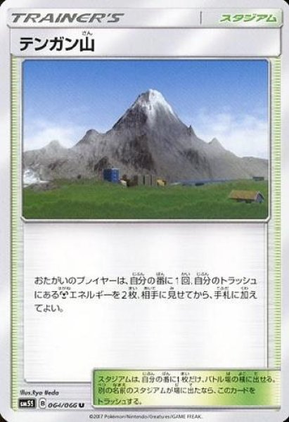 画像1: テンガン山 (1)