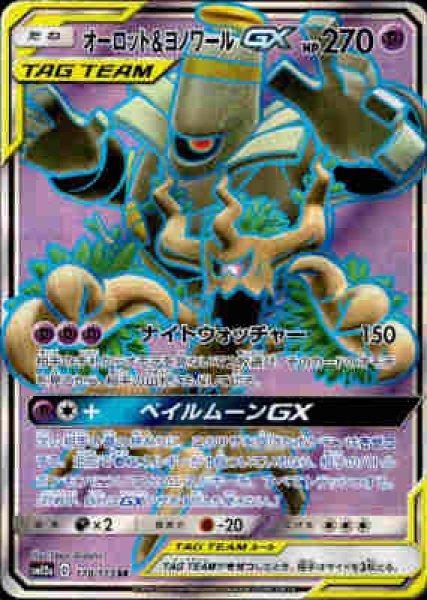 画像1: オーロット&ヨノワールGX【178/173 SR】 (1)